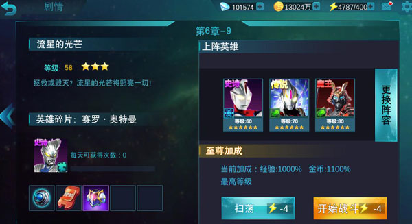 奥特曼传奇英雄破解版无限钻石无限金币2026