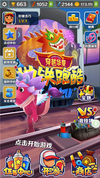 地铁跑酷无限金币无限钥匙版2026