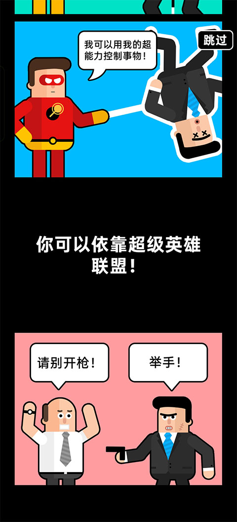超级英雄联盟2
