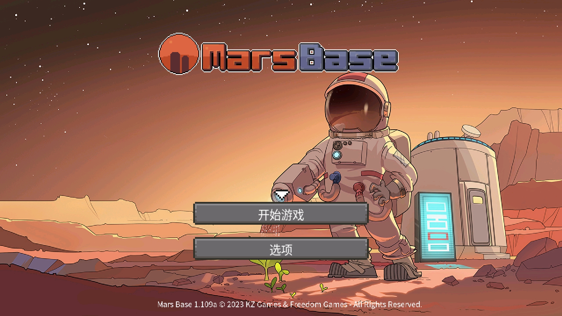 火星基地中文版(Mars Base)