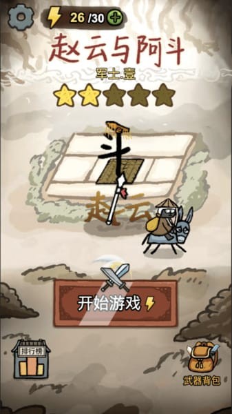 赵云与阿斗游戏破解版