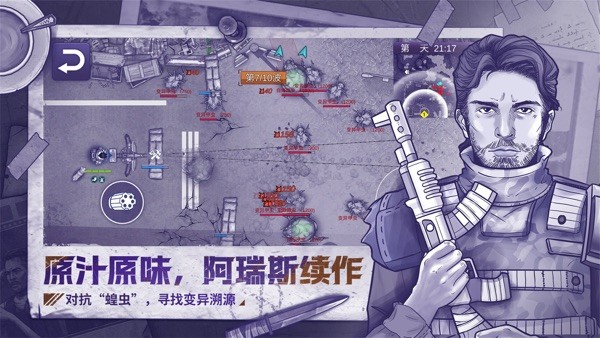 阿瑞斯病毒2官方正版