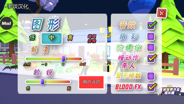 沙盒模拟器内置菜单版