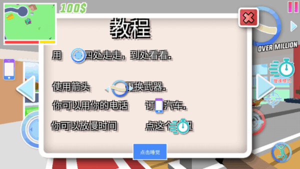 沙盒模拟器内置菜单版