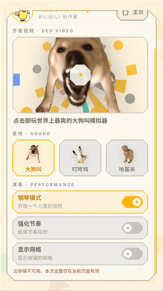 大狗叫模拟器玩家自制版(大狗Tap)