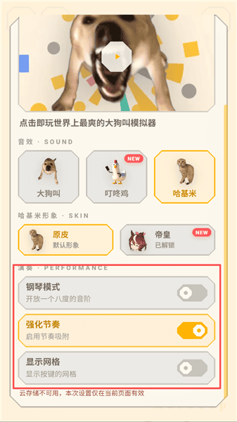 大狗叫模拟器玩家自制版(大狗Tap)