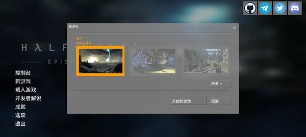 半条命2第二章启动器