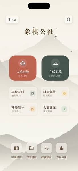 象棋公社免费版