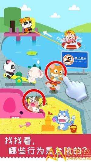 宝宝日常安全游戏游戏截图1