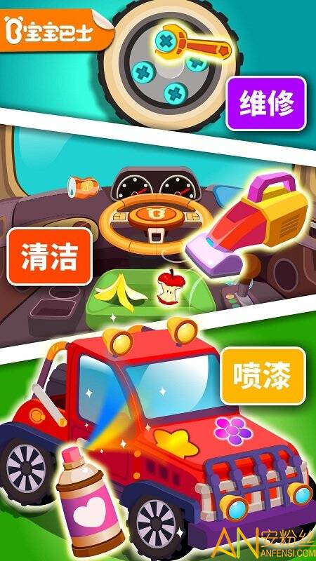 宝宝修车店游戏