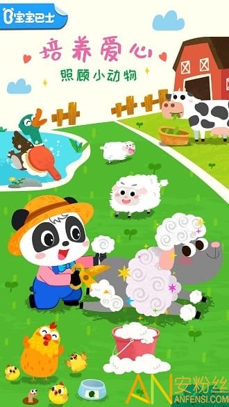 宝宝小牧场游戏