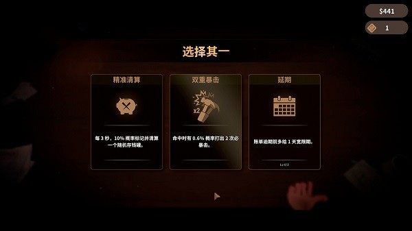 账单必须支付游戏中文版