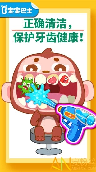 宝宝巴士宝宝牙齿美容