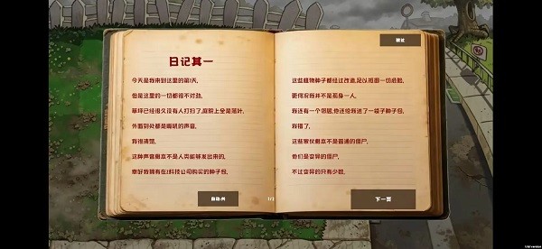 植物大战僵尸恐怖版