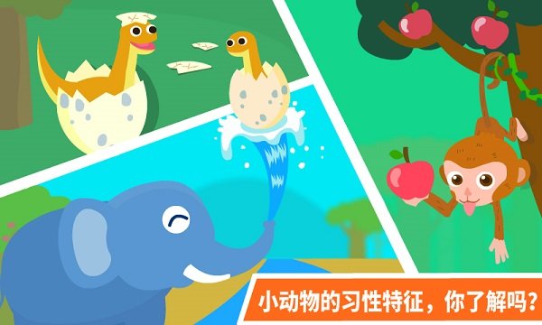 宝宝动物乐园小游戏