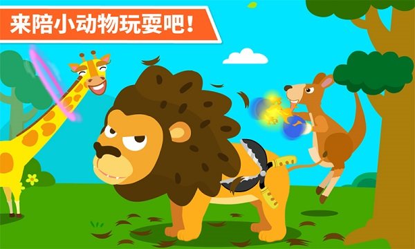 宝宝动物乐园小游戏