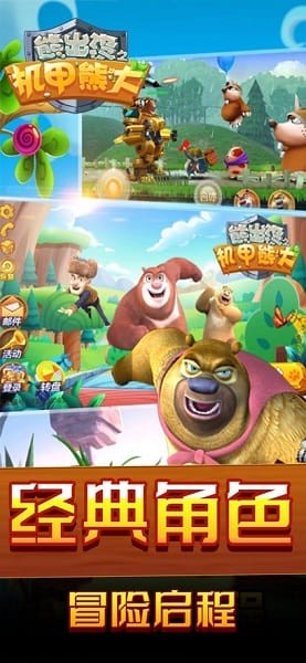 熊出没之机甲熊大1官方正版