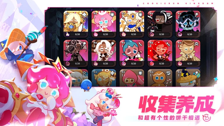 冲呀饼干人王国手游