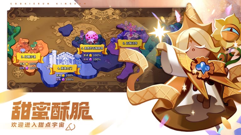 冲呀饼干人王国手游