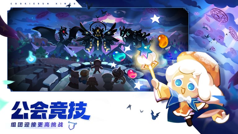 冲呀饼干人王国手游