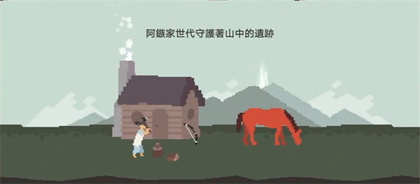 策马入山林汉化版