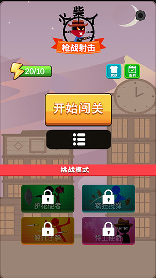 火柴人枪战射击汉化版