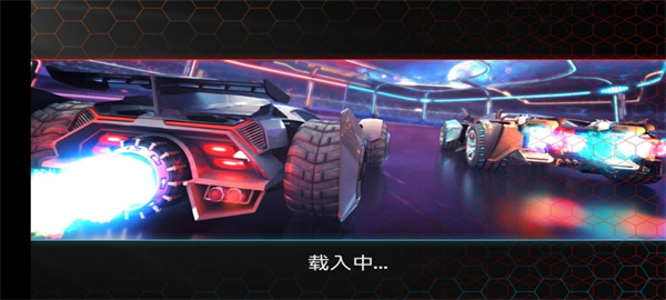 极速联盟游戏破解版