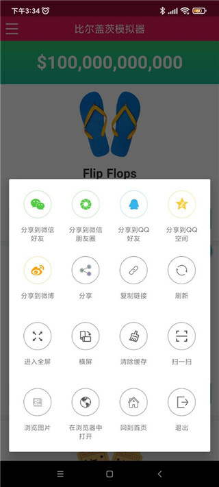 比尔盖茨模拟器汉化版