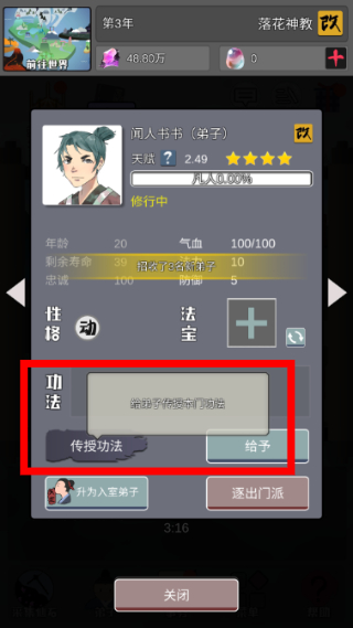 修仙掌门人菜单