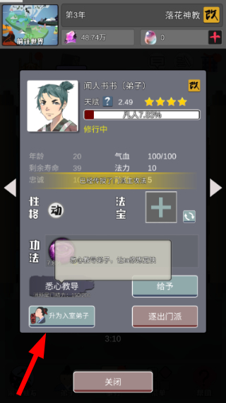 修仙掌门人菜单