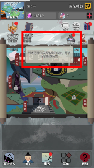 修仙掌门人菜单