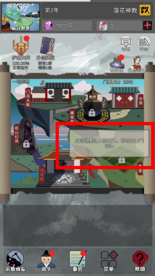 修仙掌门人免广告