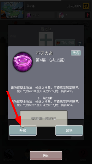 修仙掌门人免广告