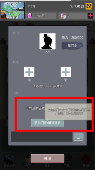 修仙掌门人免广告