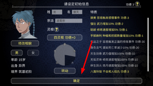 论如何建立一个修仙门派