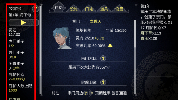 论如何建立一个修仙门派