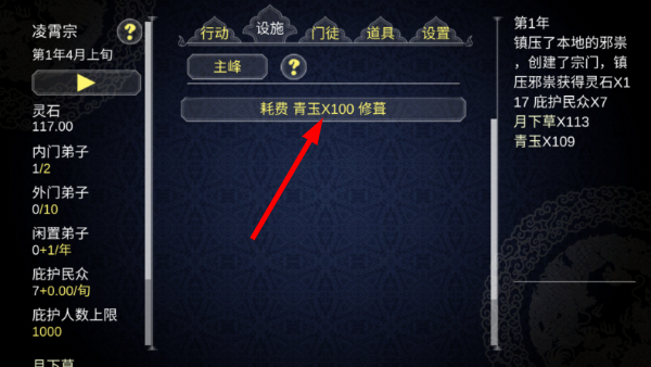 论如何建立一个修仙门派