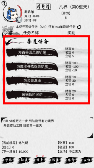 不一样修仙免广告