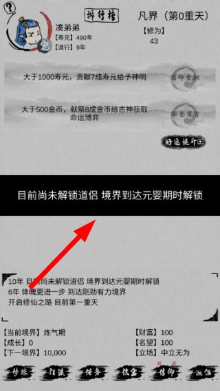 不一样修仙免广告