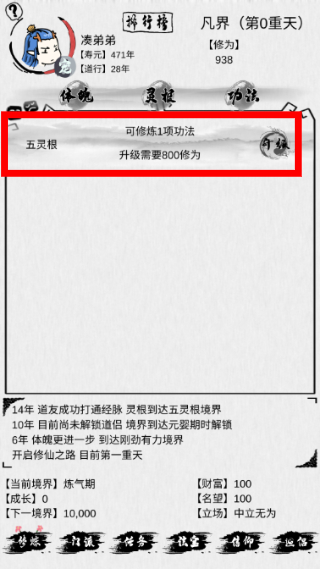 不一样修仙免广告