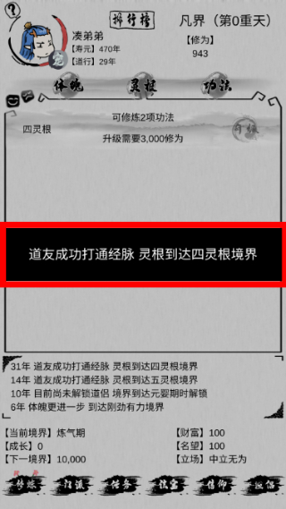 不一样修仙免广告