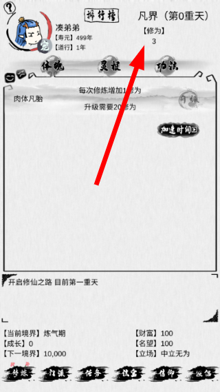 不一样修仙
