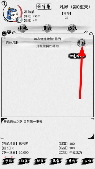 不一样修仙
