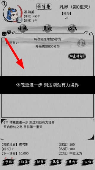 不一样修仙