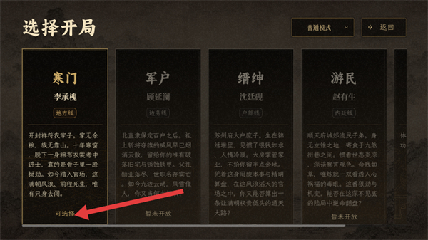 崇祯直聘明末官场沉浮模拟器游戏截图2