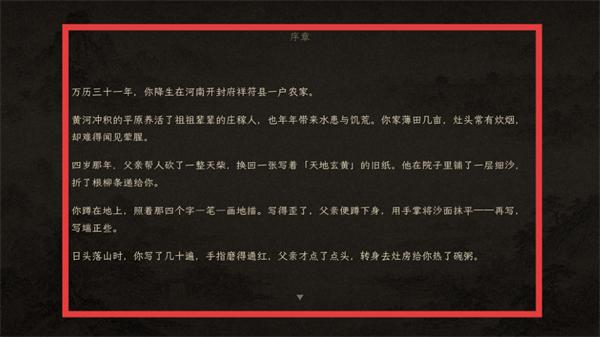 崇祯直聘明末官场沉浮模拟器游戏截图3