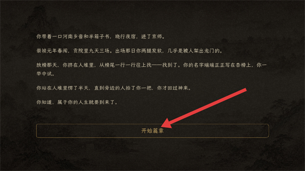 崇祯直聘明末官场沉浮模拟器游戏截图4