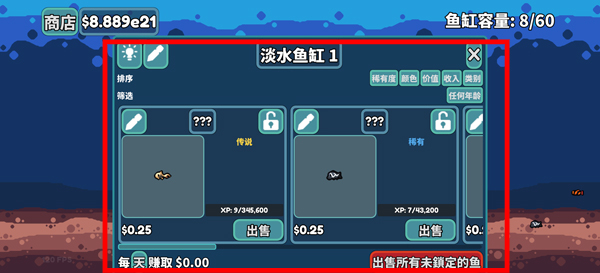 轻松水族馆