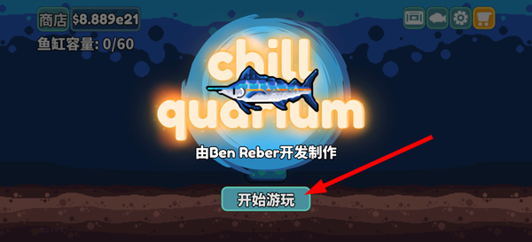 轻松水族馆