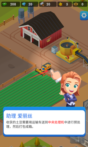 土豆工厂大亨